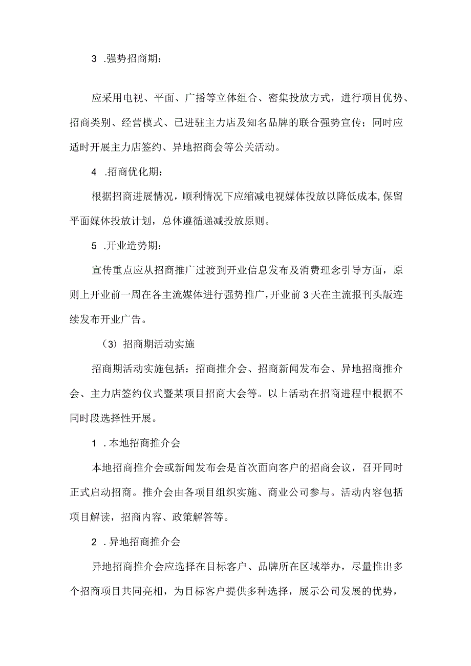 商管公司招商推广与运营规范管理规定.docx_第3页