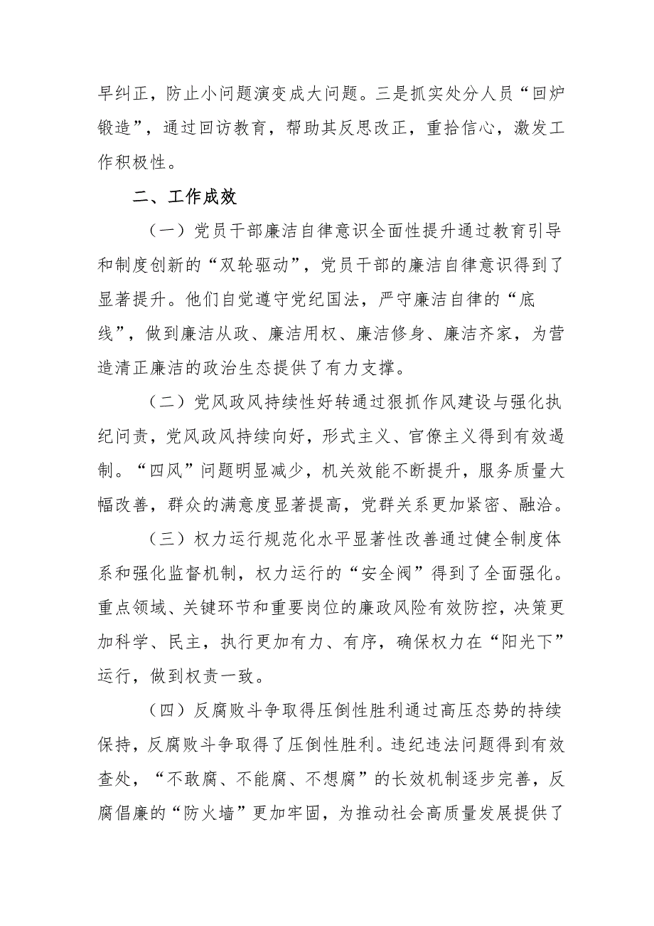 2024年国企《党风廉政建设》工作总结及工作计划（合计4份）(1).docx_第3页