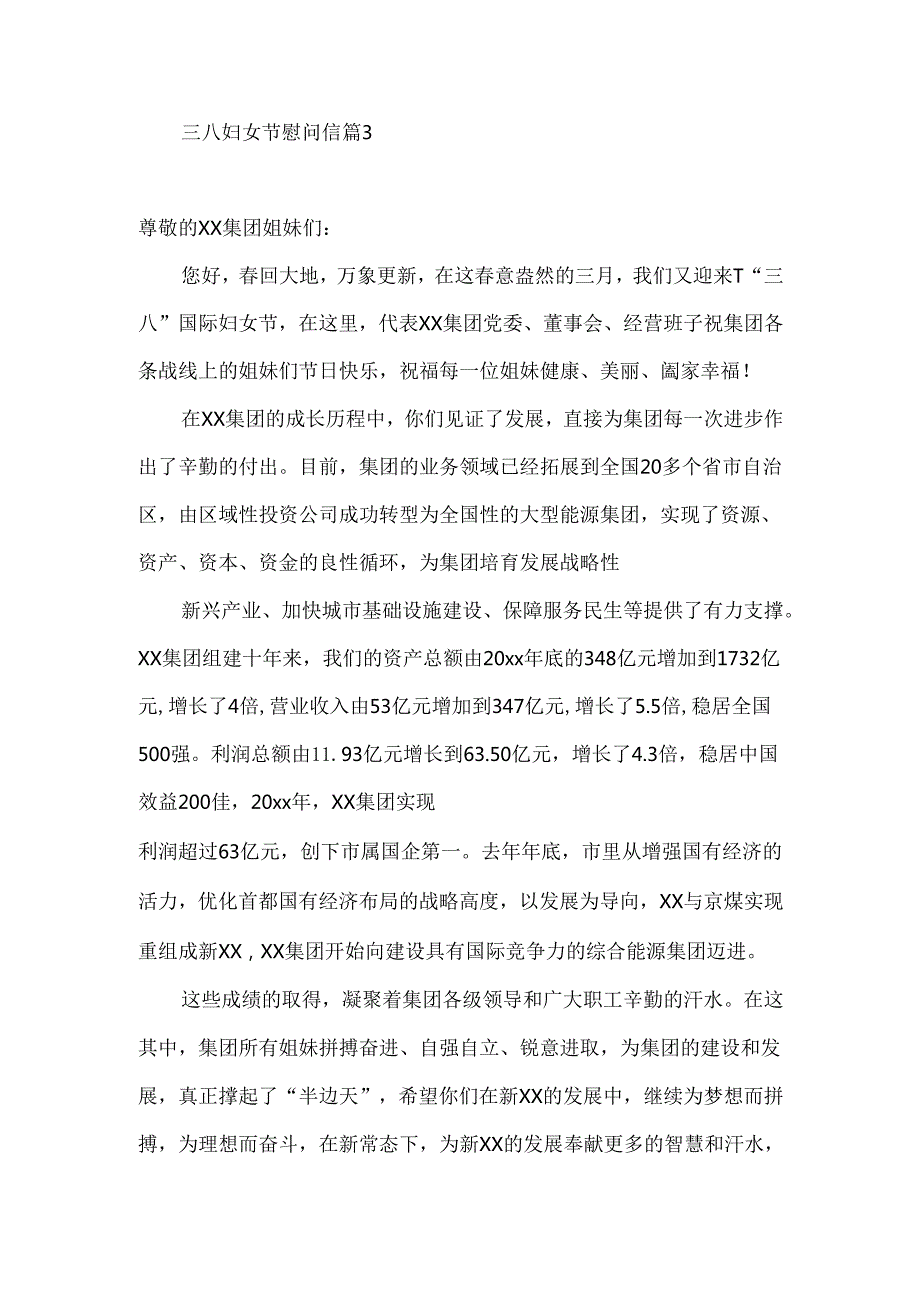 三八妇女节慰问信模板集锦5篇.docx_第3页