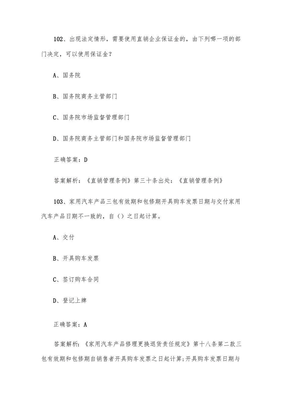 第三全国市场监督管理法律知识竞赛题库及答案（101200道）.docx_第2页