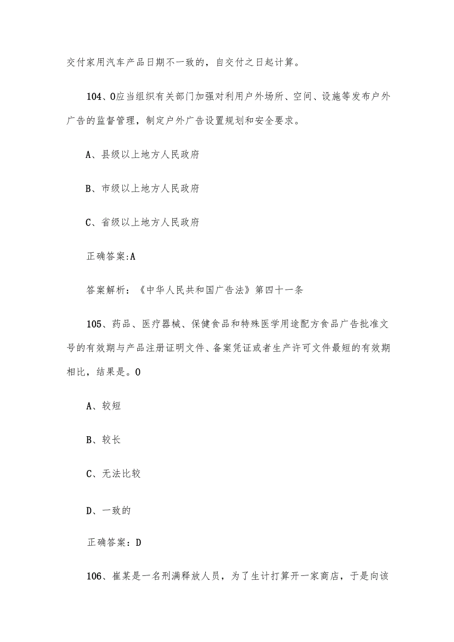 第三全国市场监督管理法律知识竞赛题库及答案（101200道）.docx_第3页