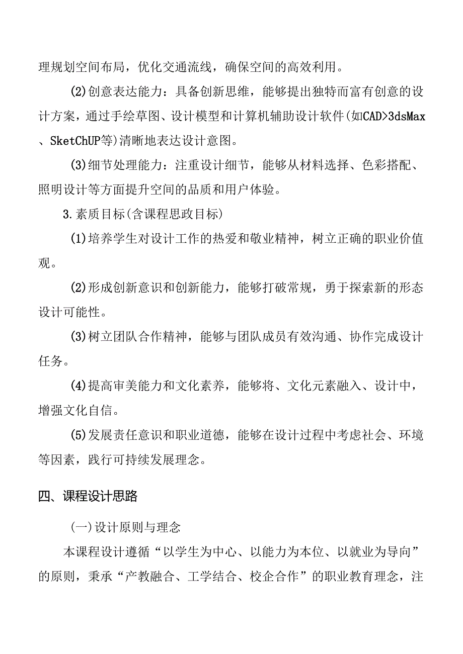 商业空间设计课程标准.docx_第3页