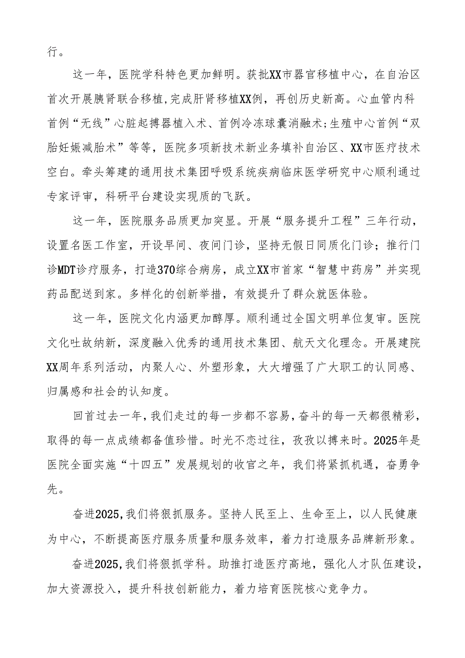 医院院长2025年元旦贺词六篇.docx_第2页