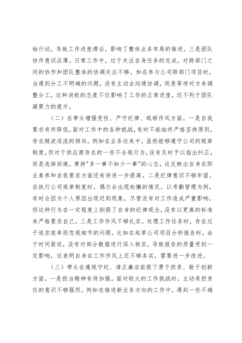 党员干部、办公室人员2024年专题组织生活会对照检查材料（在带头增强党性、严守纪律、砥砺作风方面四个带头）.docx_第2页