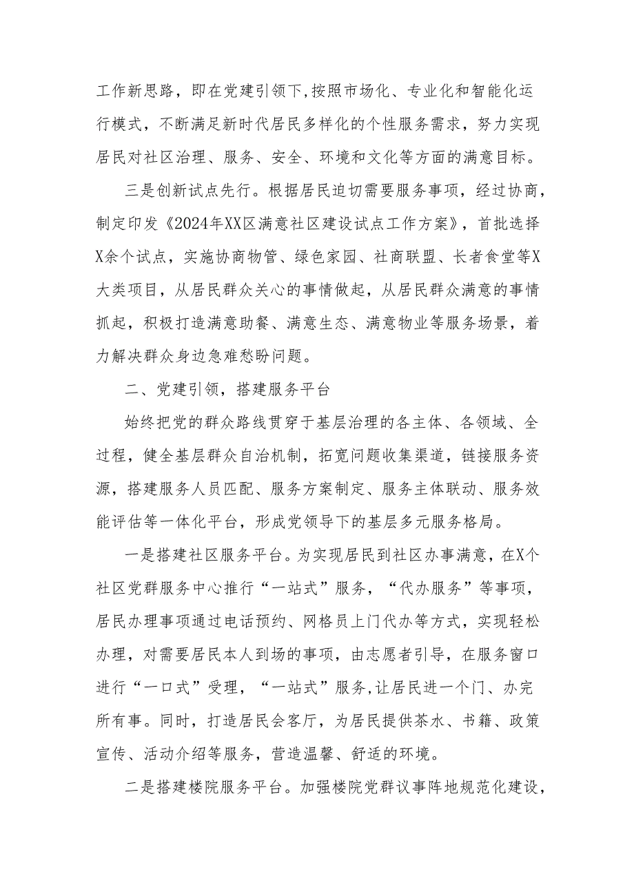 满意社区建设工作经验材料.docx_第2页