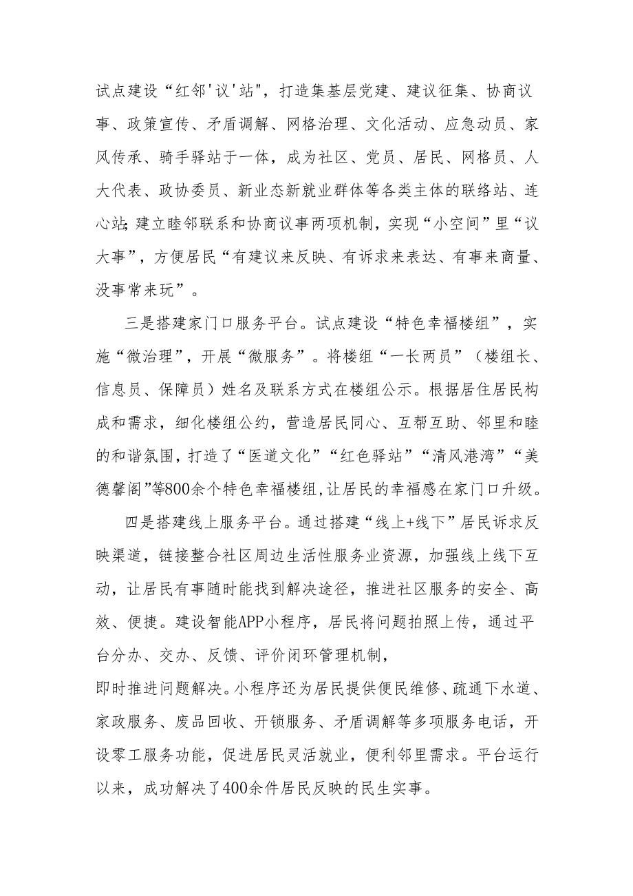 满意社区建设工作经验材料.docx_第3页