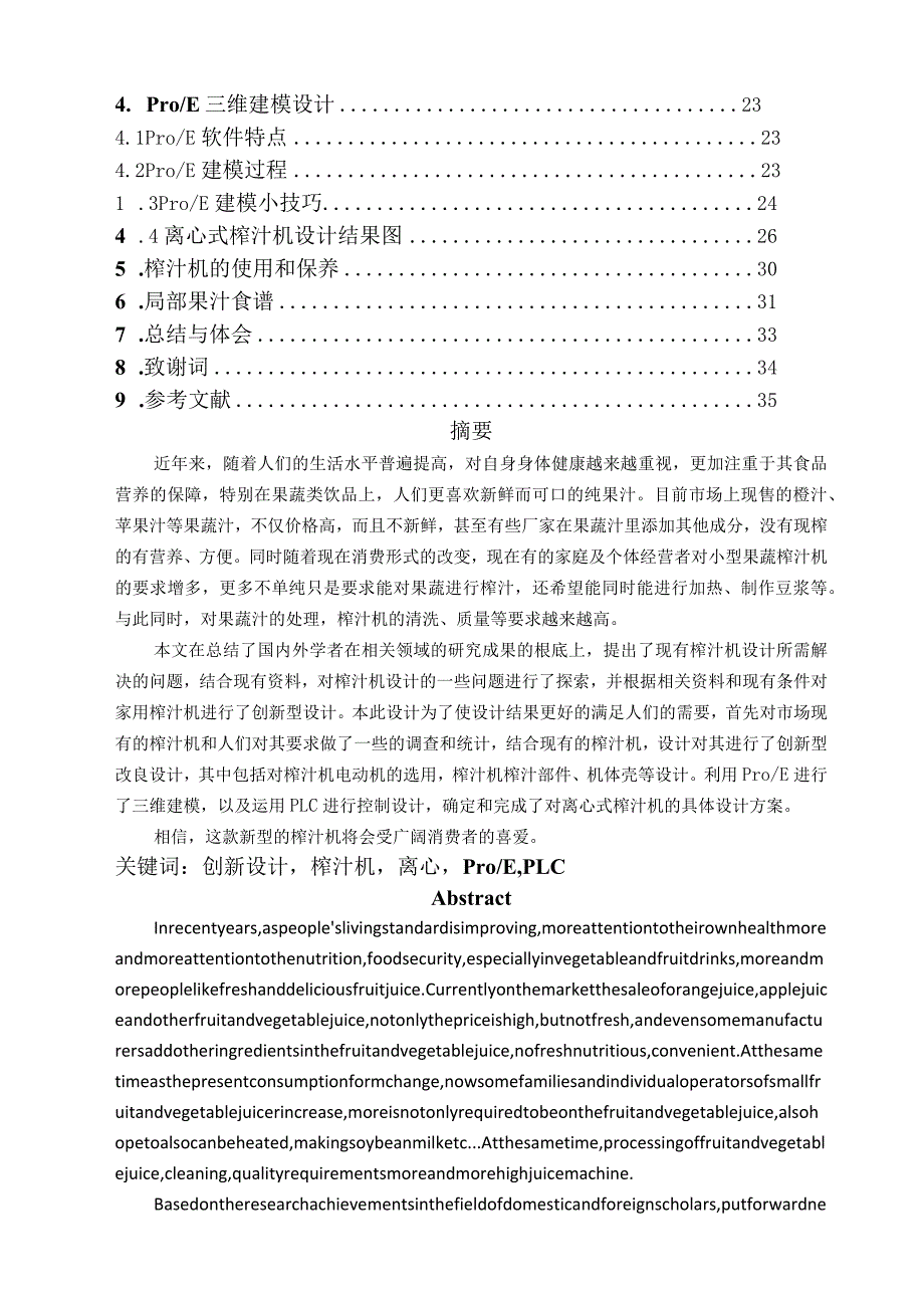 毕业设计榨汁机说明书.docx_第2页