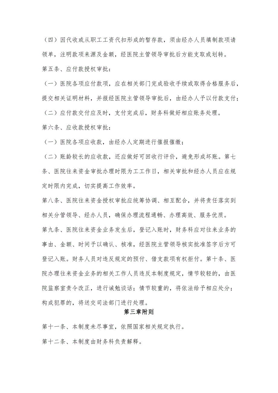 医院往来资金授权审批制度.docx_第2页