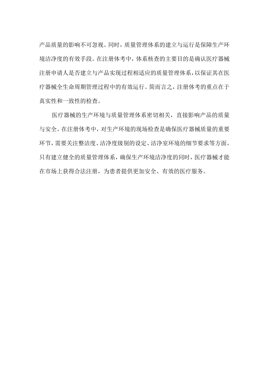 无菌医疗器械生产环境及质量管理体系.docx_第3页