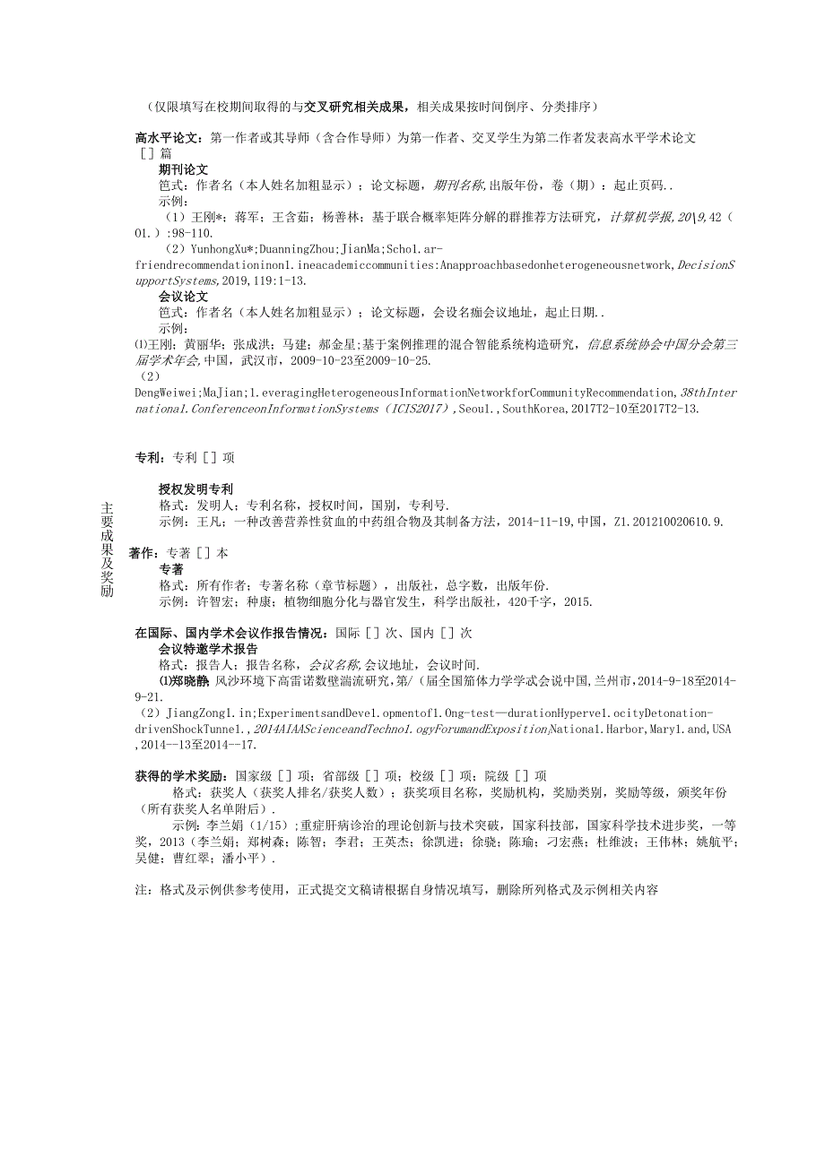 浙江大学奖学金评审登记表(1).docx_第2页