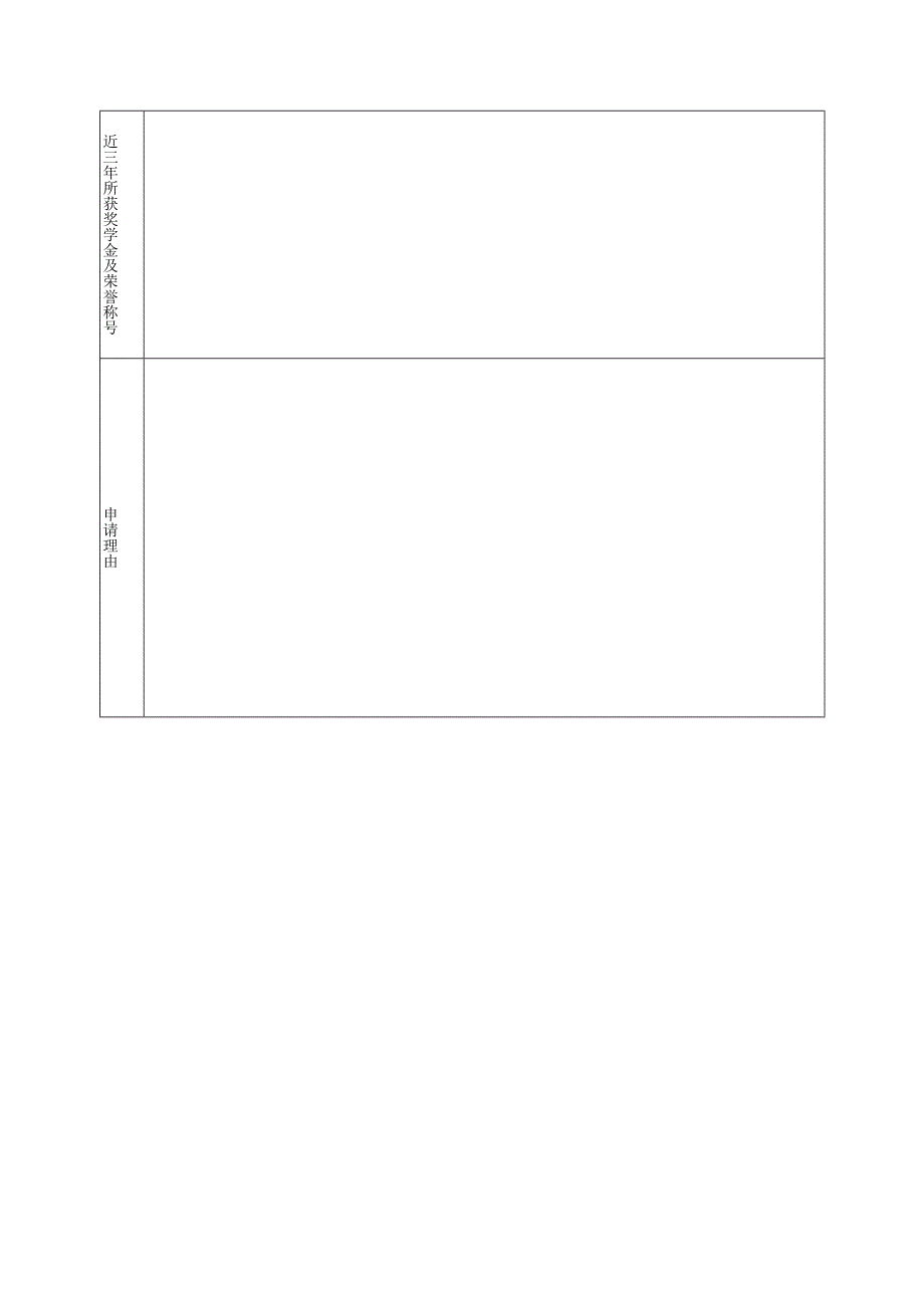 浙江大学奖学金评审登记表(1).docx_第3页