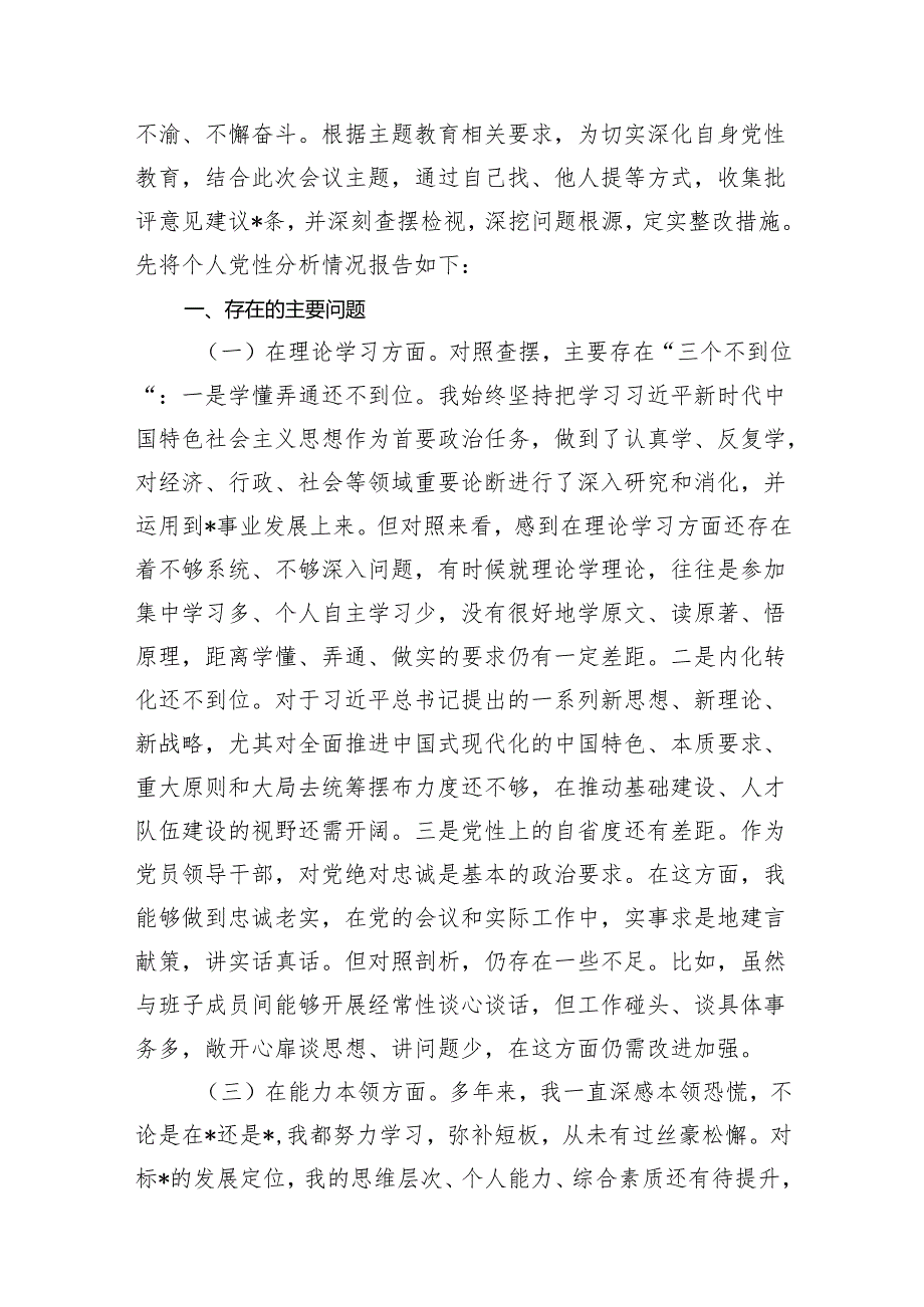 2024年民主生活会（组织生活会）对照检查材料(精选18篇).docx_第2页