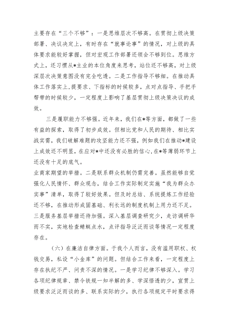 2024年民主生活会（组织生活会）对照检查材料(精选18篇).docx_第3页
