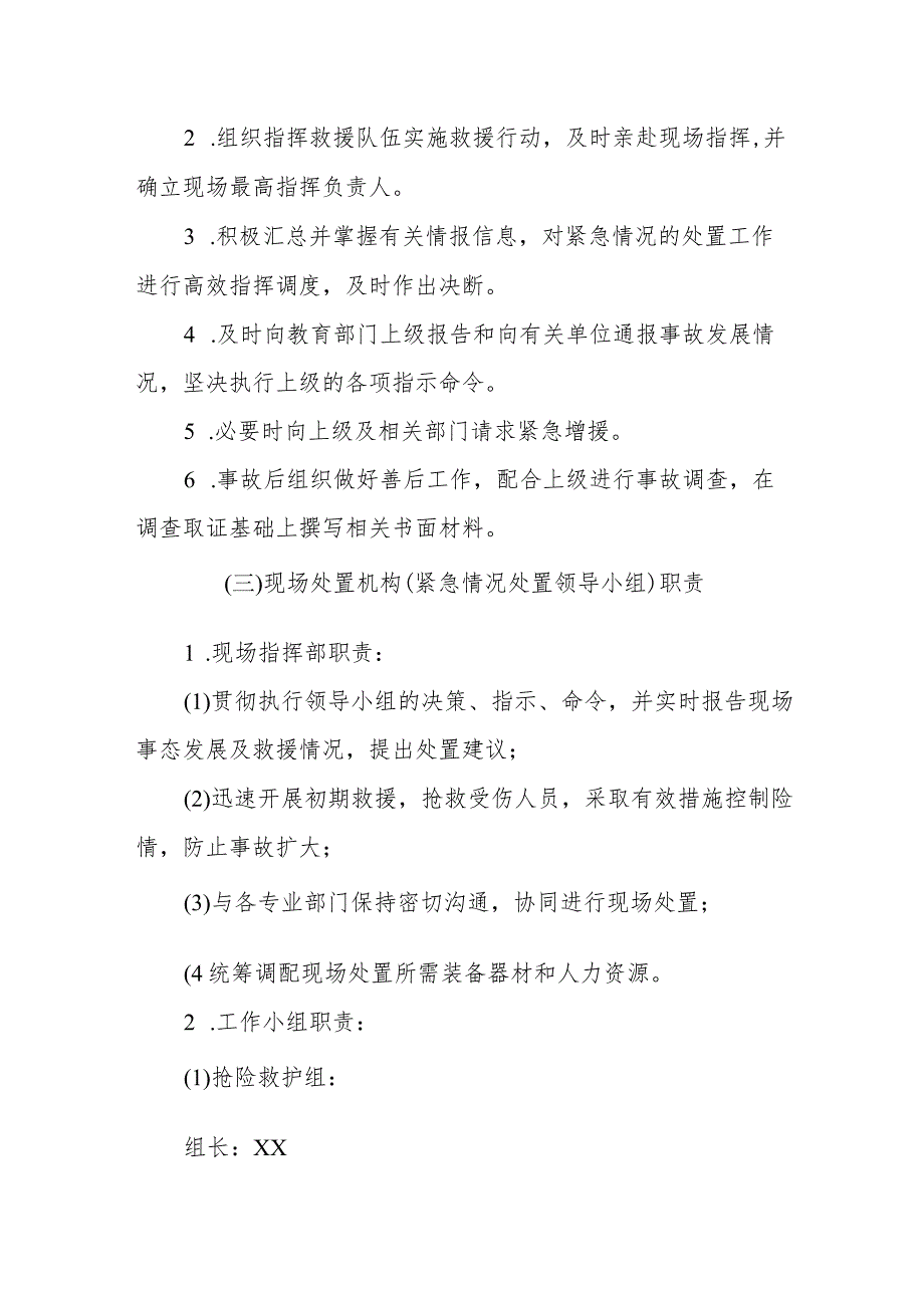 2024年预防校园拥挤踩踏安全事故应急预案.docx_第2页