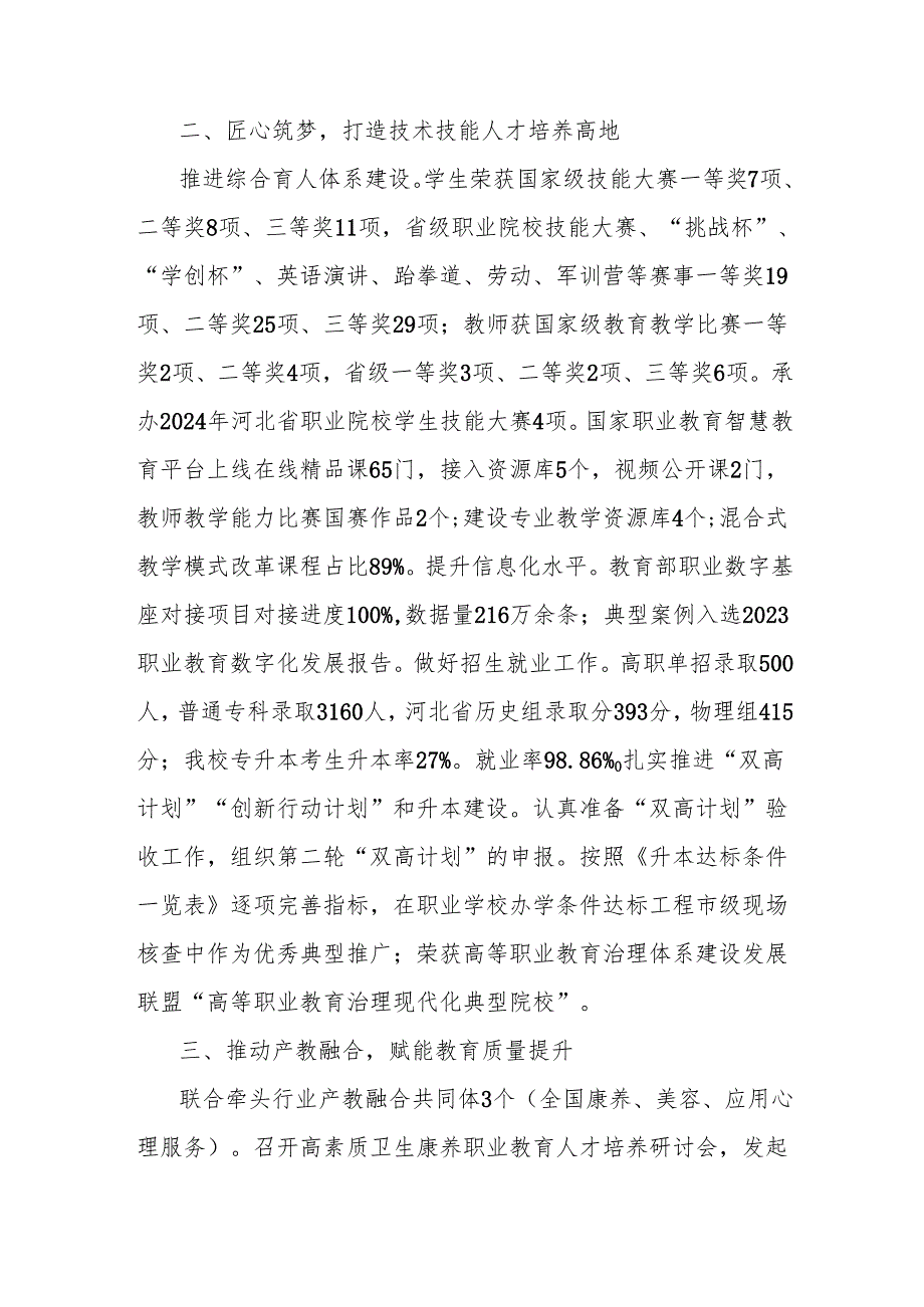 学校2024年工作总结和2025年工作计划.docx_第2页