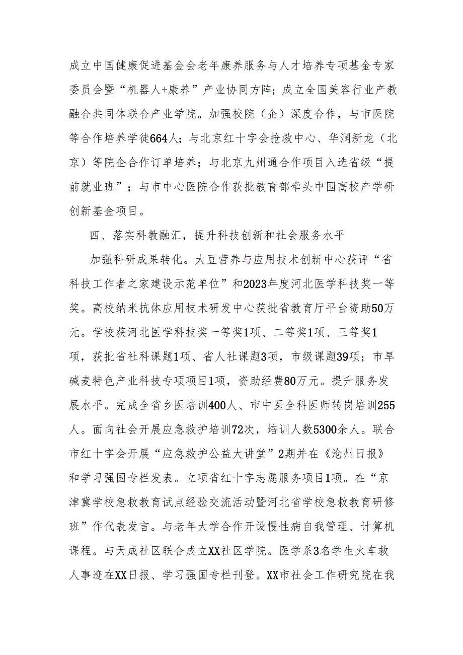 学校2024年工作总结和2025年工作计划.docx_第3页