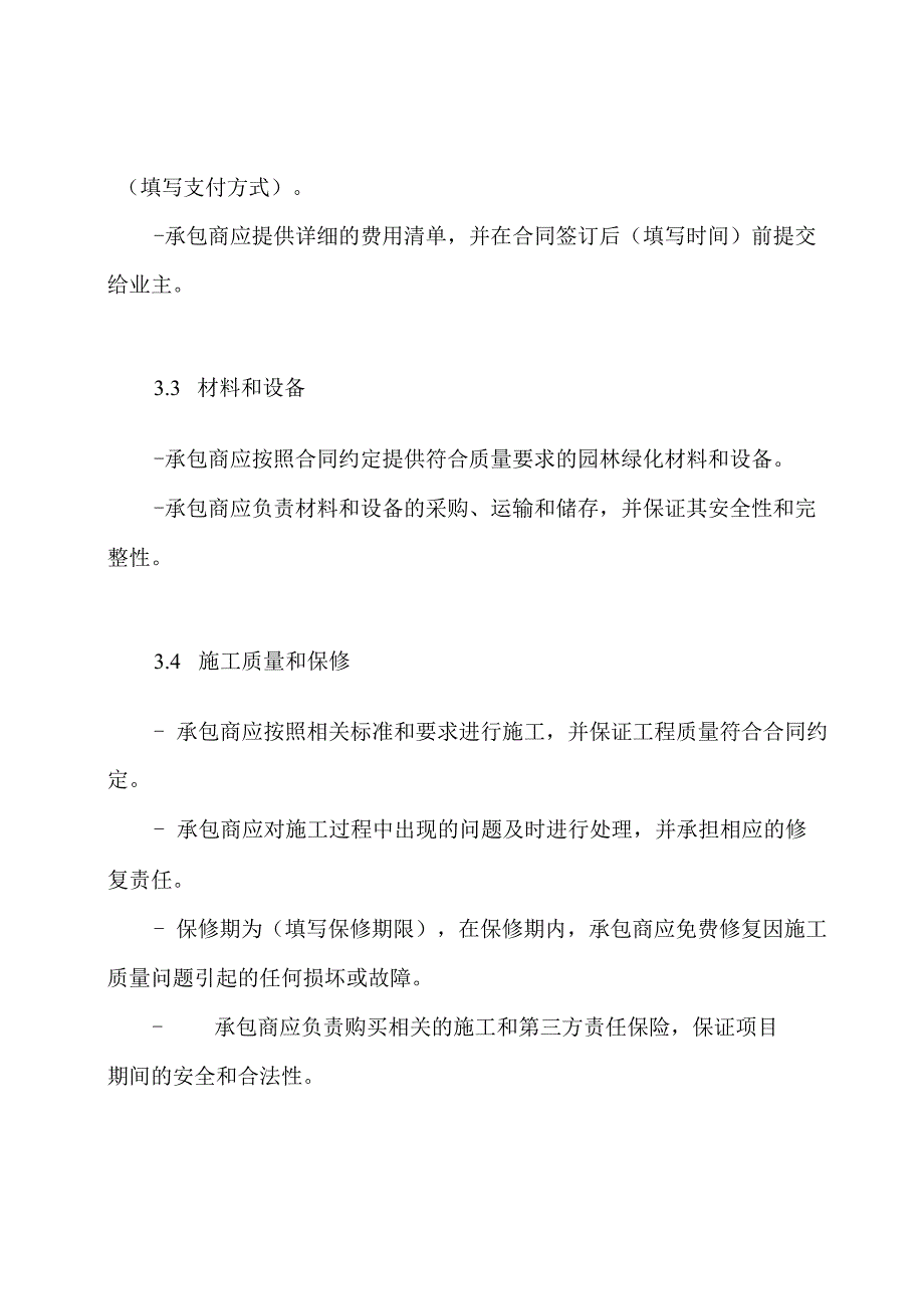 详细版园林绿化合约.docx_第2页