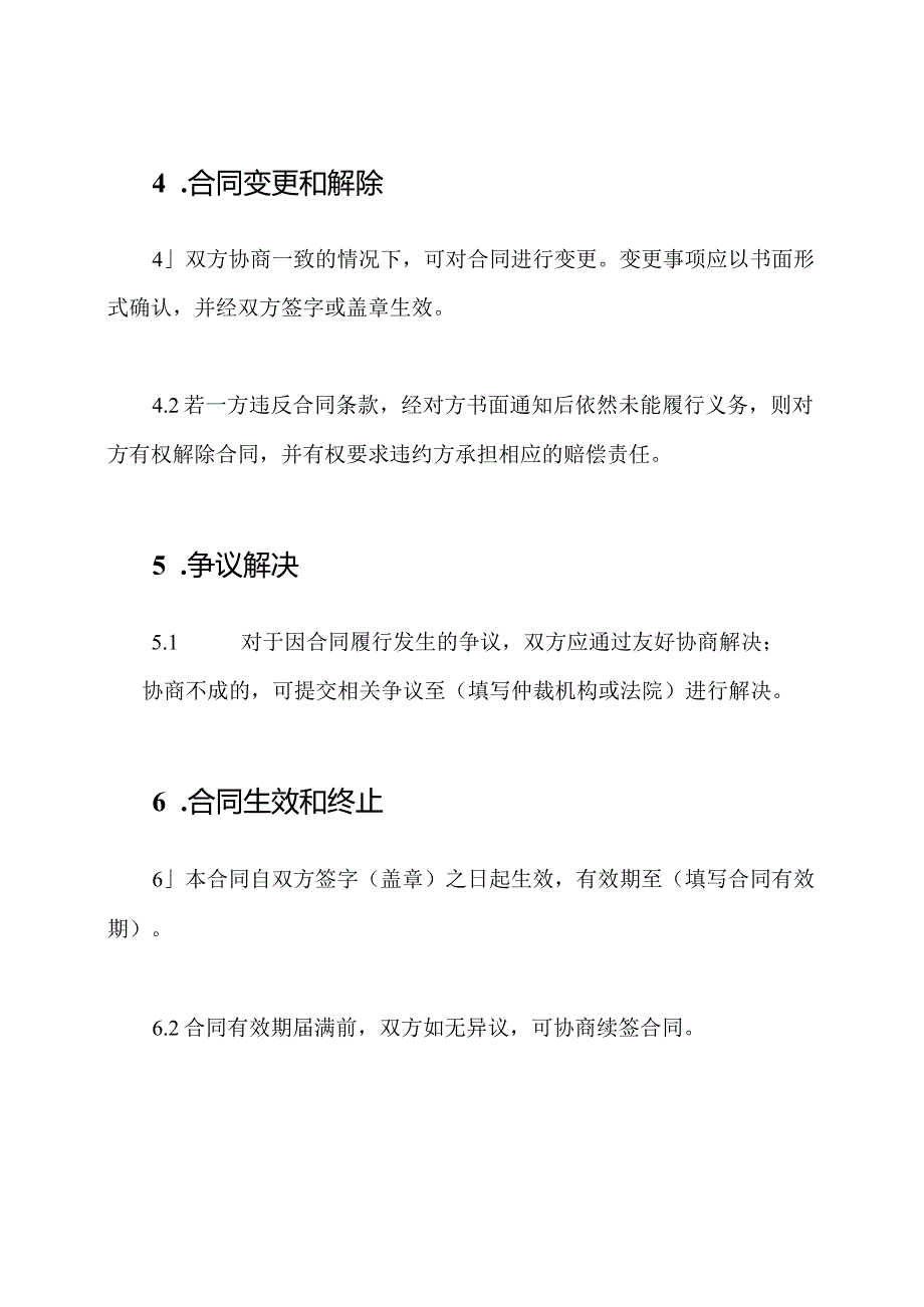 详细版园林绿化合约.docx_第3页