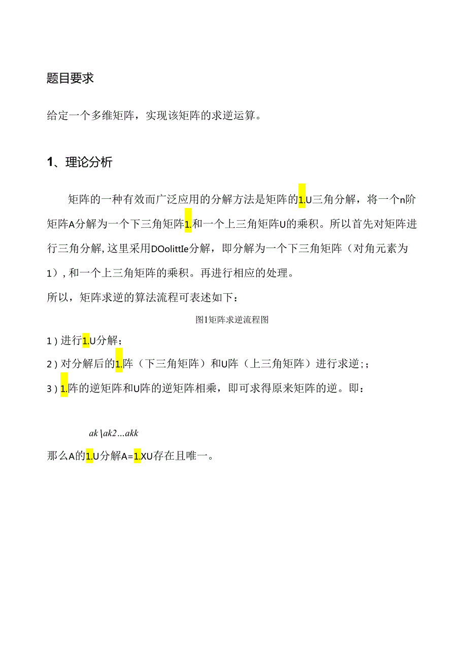 矩阵LU分解求逆详细分析与C语言实现.docx_第1页