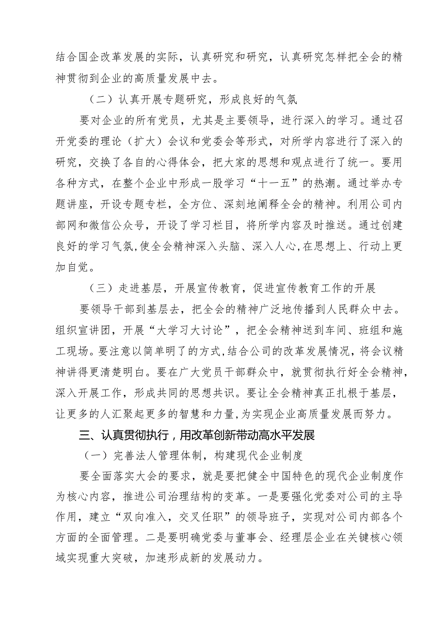 （13篇）党委党组理论学习中心组专题学习党的二十三中全会精神发言提纲4(最新精选).docx_第2页