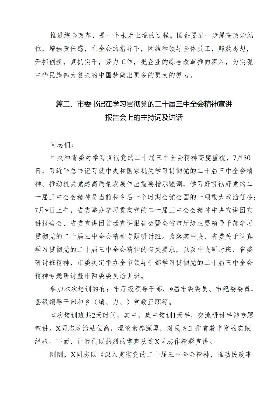 （13篇）党委党组理论学习中心组专题学习党的二十三中全会精神发言提纲4(最新精选).docx_第3页