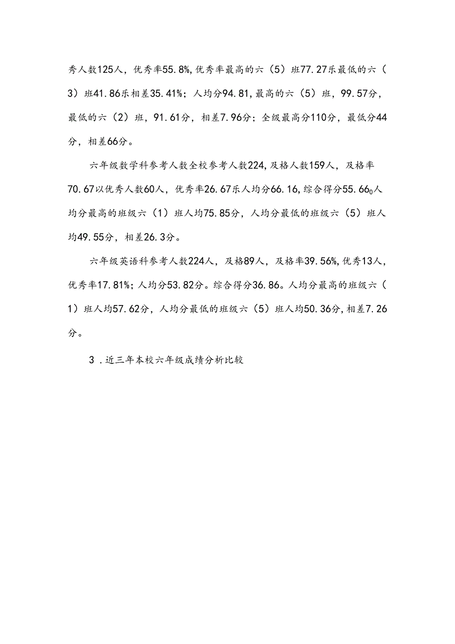 小学教育教学质量分析报告.docx_第2页
