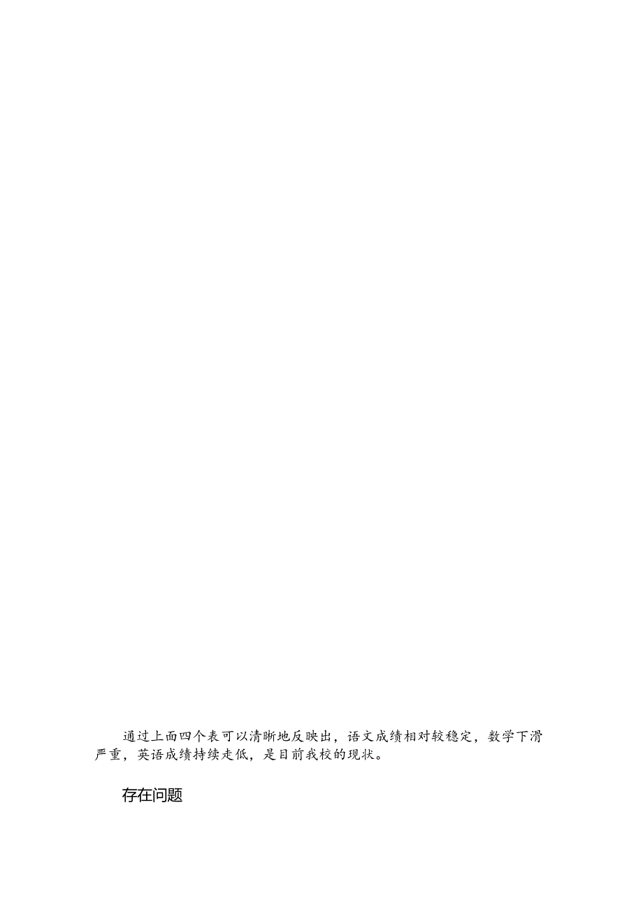 小学教育教学质量分析报告.docx_第3页