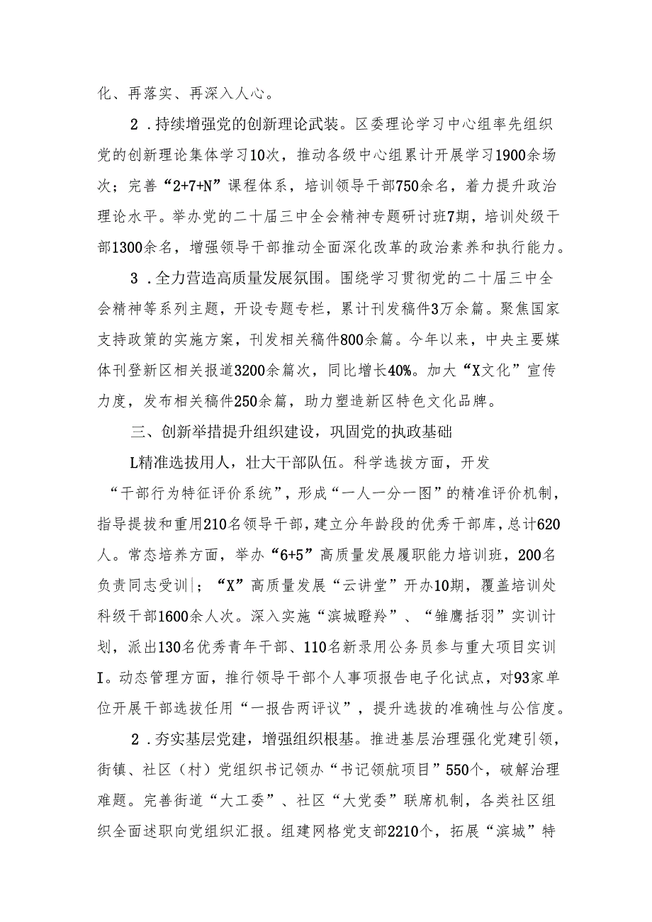 关于2024年落实全面从严治党主体责任情况的报告六篇.docx_第3页