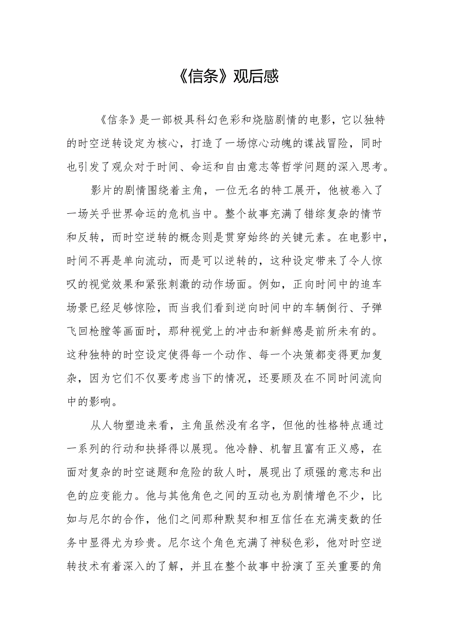 《信条》观后感.docx_第1页