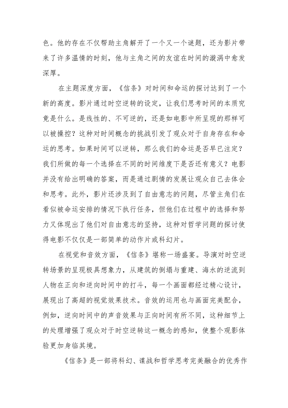 《信条》观后感.docx_第2页