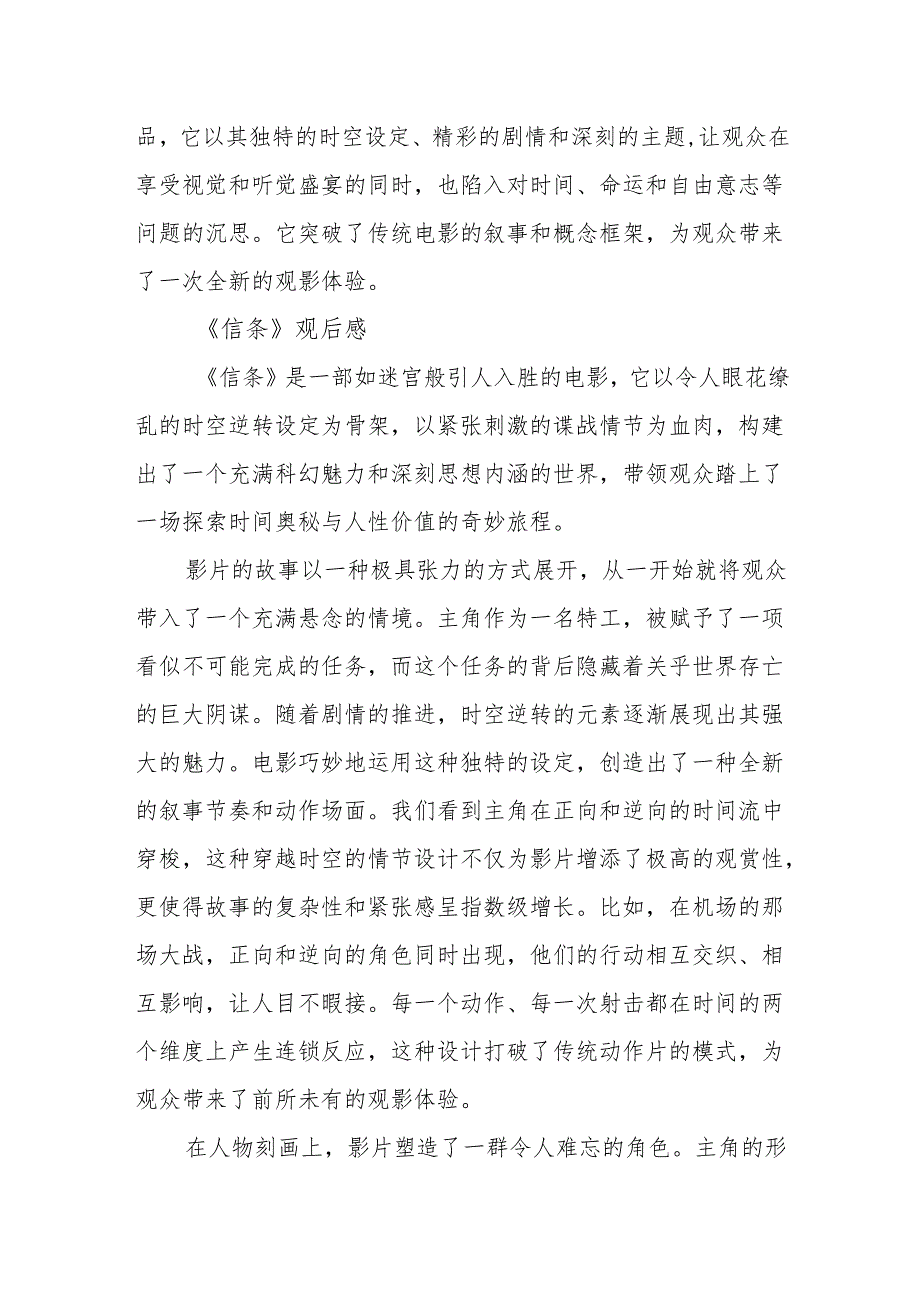 《信条》观后感.docx_第3页
