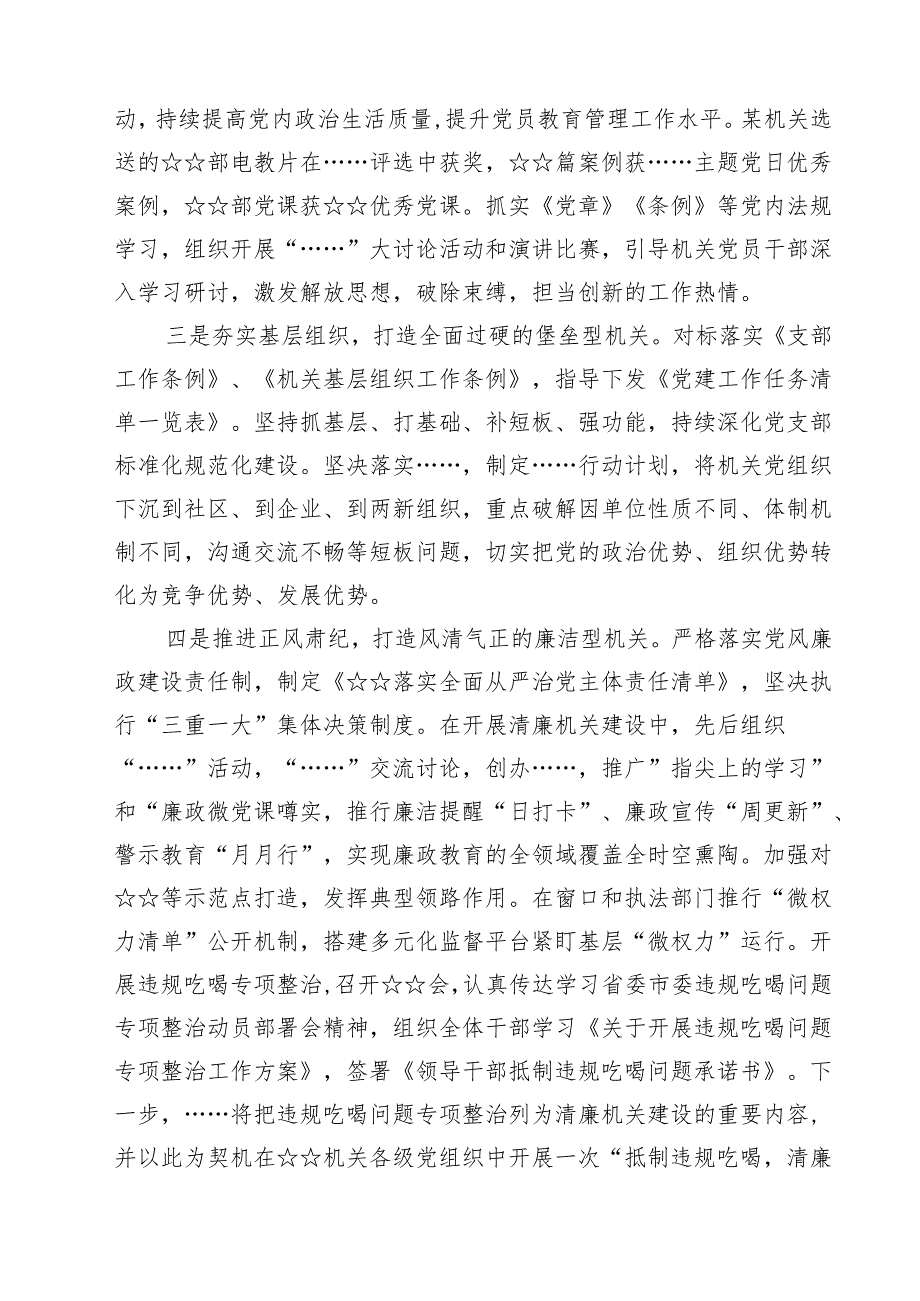 2024年上半年全面从严治党主体责任情况汇报13篇（精选）.docx_第3页