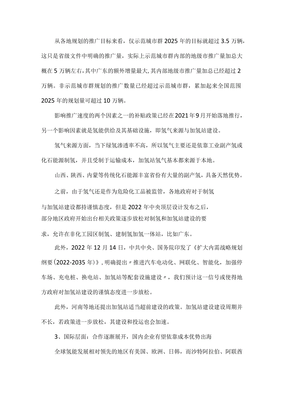 氢能产业现状分析及发展趋势展望.docx_第3页