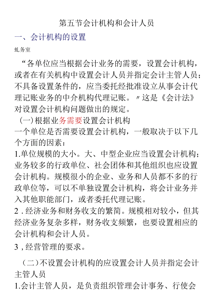 XXXX年会计从业资格考试《财经法规》学习讲义07doc.docx_第1页