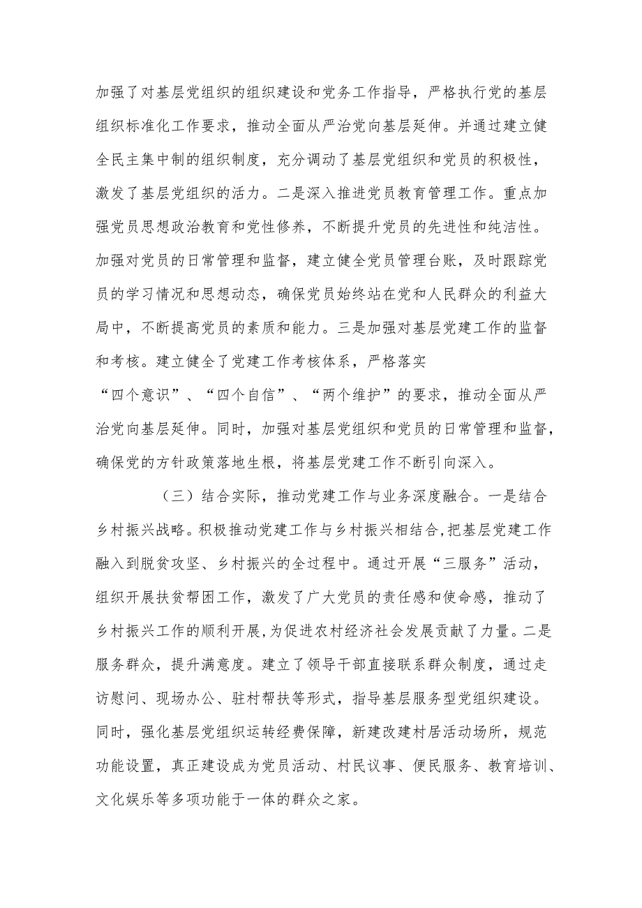 2024党建工作述职报告7篇.docx_第2页