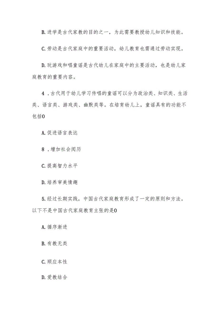 电大《中外学前教育史》形考题库.docx_第2页