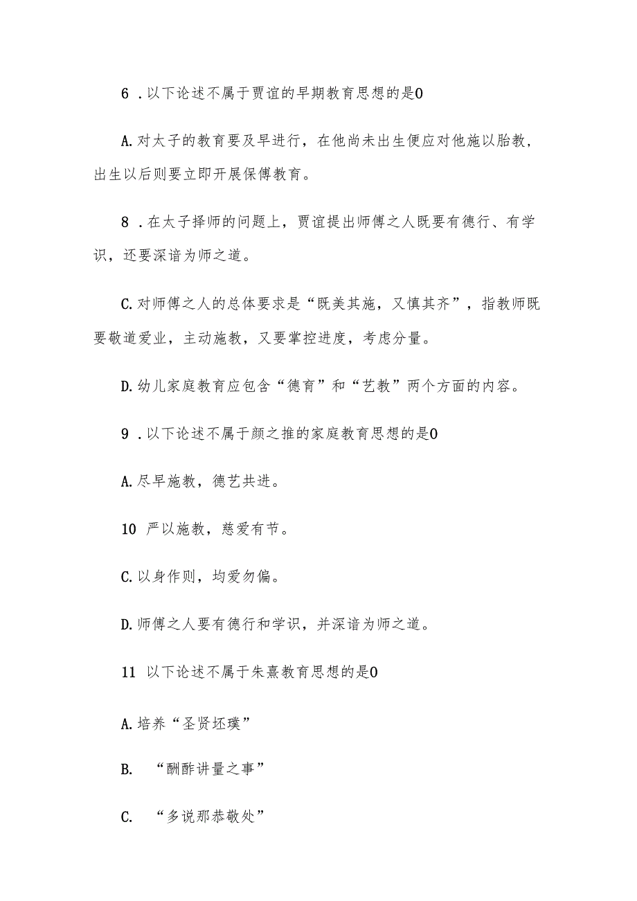 电大《中外学前教育史》形考题库.docx_第3页