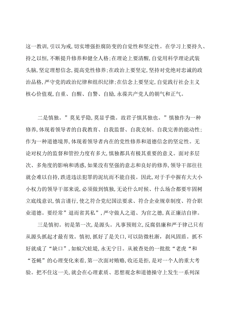 高管警示教育心得体会.docx_第2页