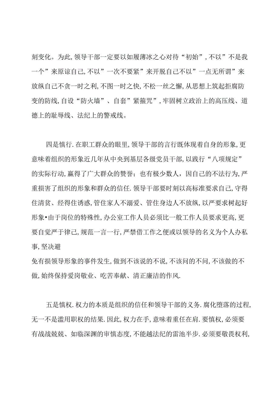 高管警示教育心得体会.docx_第3页