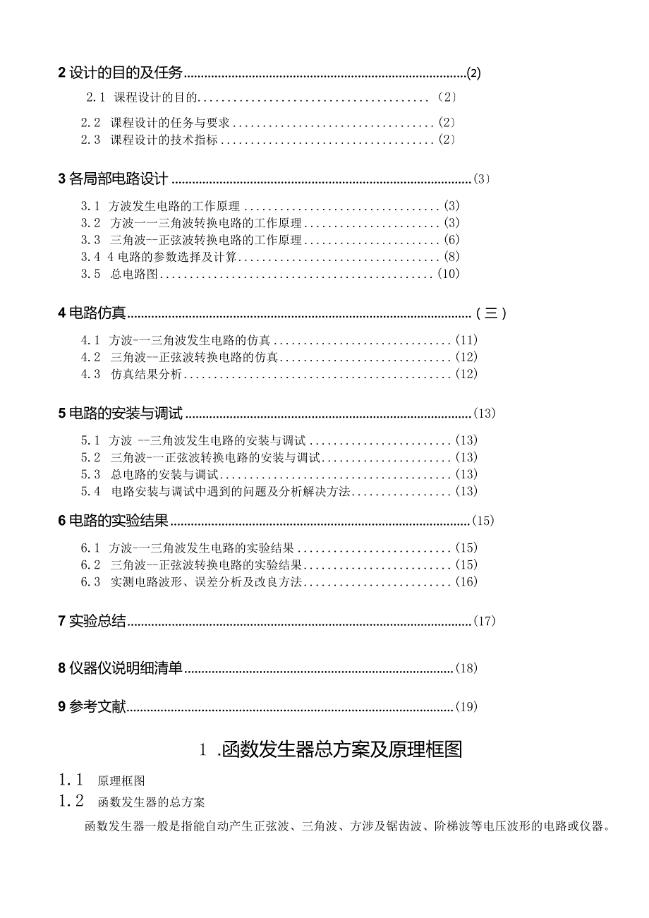 波形发生器设计.docx_第2页
