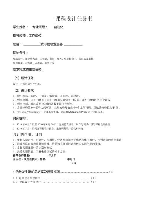 波形发生器设计.docx