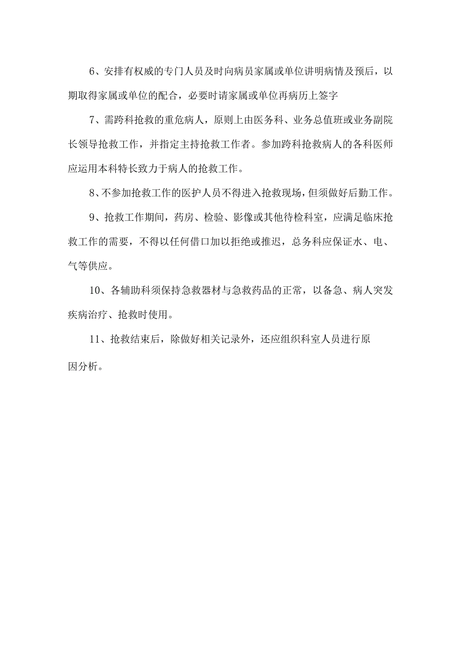 影像科危重症病人抢救应急预案.docx_第2页