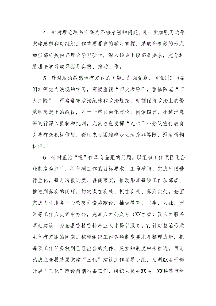 中共xx县委组织部领导班子上一民主生活会整改落实情况报告.docx_第2页