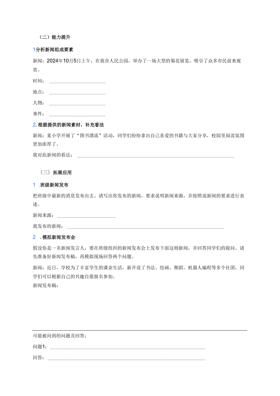 四年级下册统编版《口语交际：说新闻》学习重点、难点及练习.docx_第3页