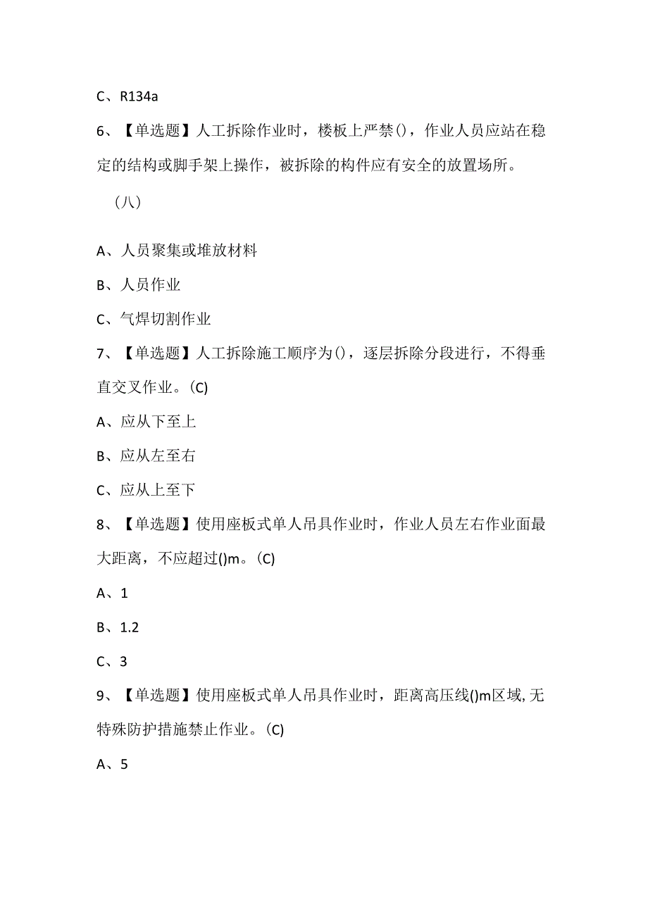 2024年高处安装、维护、拆除考试试题题库.docx_第2页