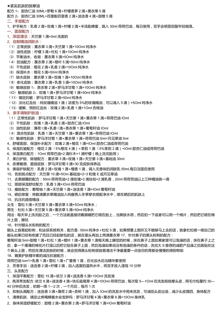 紧实肌肤的按摩油.docx_第1页