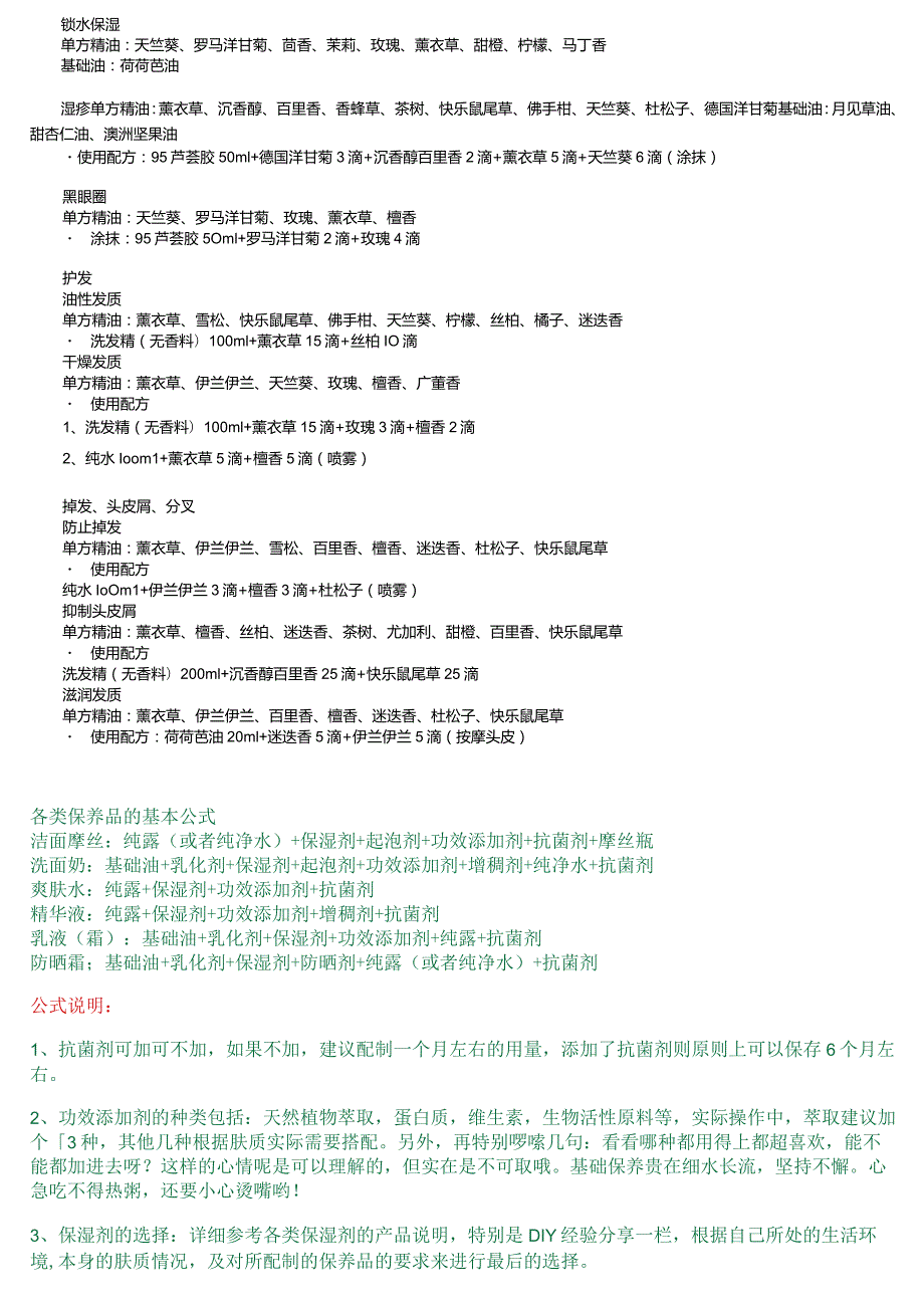 紧实肌肤的按摩油.docx_第3页