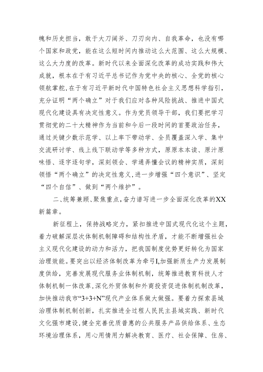 （11篇）在学习贯彻党的二十三中全会精神专题研讨班开班仪式上的讲话提纲.docx_第3页