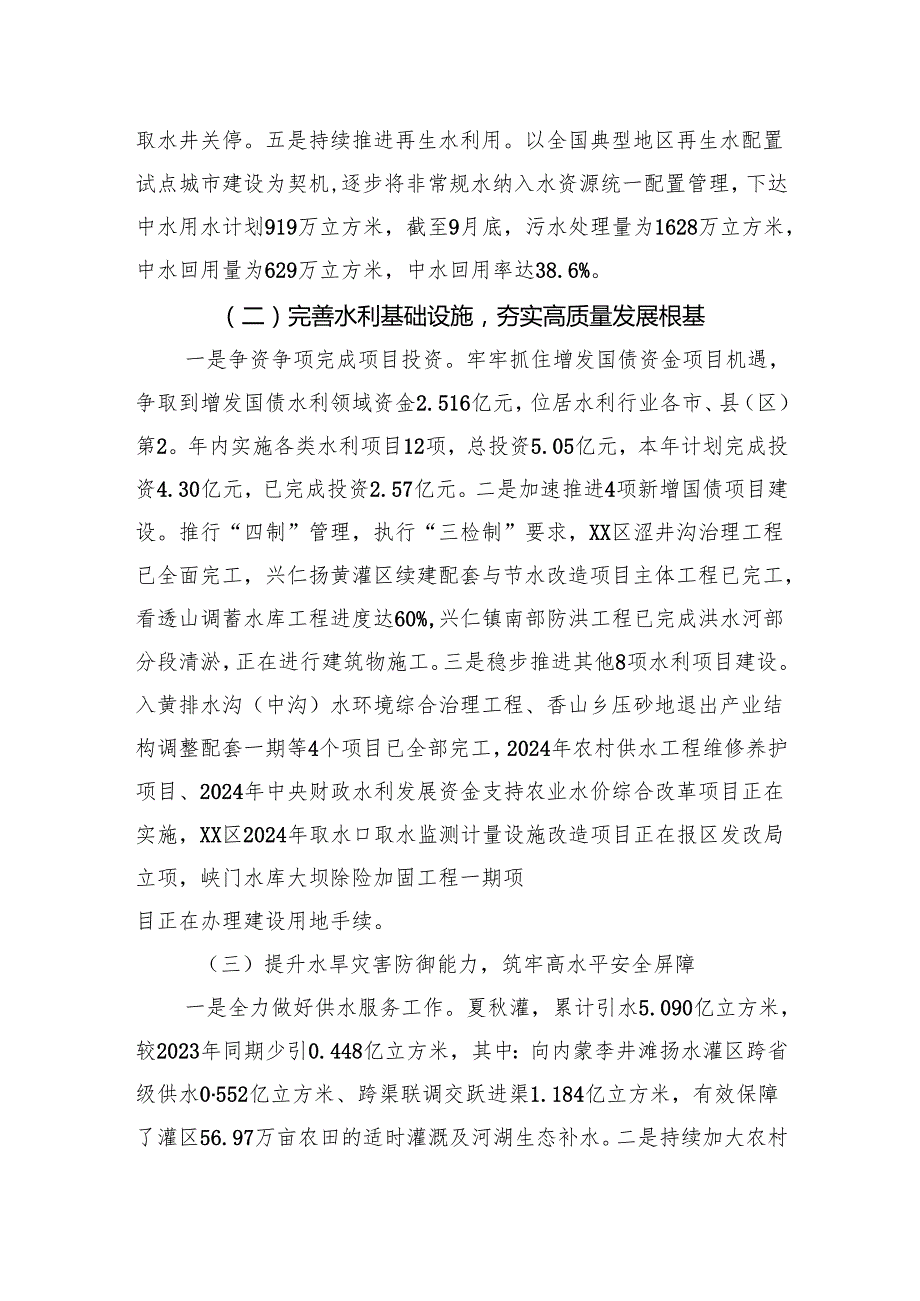 水务局2024年工作总结汇编（4篇）(1).docx_第3页