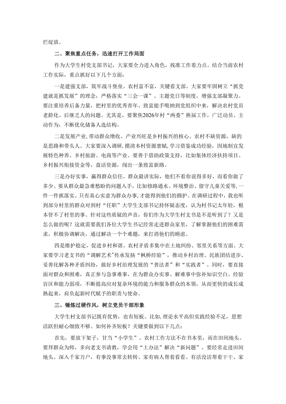 在全县“到村”任职大学生座谈会上的讲话.docx_第2页